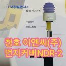 (주)청호이엔씨 - 846 | (주)청호이엔씨