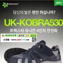 코브라530안전화,트렉스타 트렉스타 안전화 UK-KOBRA530 보아시스템 4인치안전화,세광물산,세이프119,트렉스타안전화도매전문,유니칸안전화도매전문 이미지