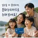 적량면문화복지센터운영위원회 | 2026 문화누리카드 신청, 자격조건부터 혜택까지 총정리! 꼭 알아야 할 꿀팁