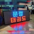 문정태권도장 이미지