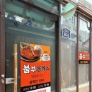 붐부돈까스 네이버블로그