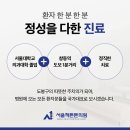 서울척튼튼의원 이미지