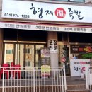 형제온족발