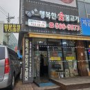 안골댁 행복한숯불고기