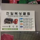 전일복싱클럽 화정관 이미지