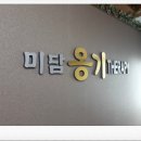 옹기테라피