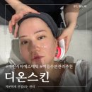 홍조 | 해운대 마린시티 에스테틱 홍조 수분 관리 후기 디온스킨