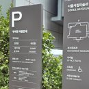 시립미술관 | 🎨 서울시립미술관 무료 전시 후기 | 관람시간, 전시 분위기까지 총정리