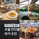 반딧불마트 | 보홀 반딧불 투어 시간 위치 ICM몰 레촌 데이투어 일정 추천