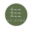 바오헤어 상봉본점