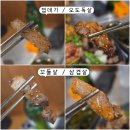 구르메집 | 안산 중앙동 고기집)돼지특수부위 4종을 한판에?、[구르메산장]