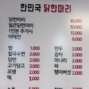 닭한마리 - 미추홀구 염창로 59 | 닭한마리