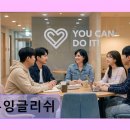 매쓰온매쓰엔DO잉글리쉬학원 | 두잉글리쉬 다양한 연령대 맞춤 학습 가능