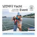 낭만 바다 | 여수요트투어 추천! 아이와 함께 즐긴 여수낭만바다요트 체험 후기