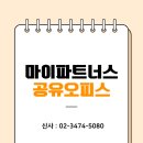 한성빌딩 | [후기] 집과 카페를 전전하던 업무 효율이 '강남 공유오피스' 정착 후 달라진 이유