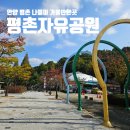 평촌공원 공중화장실 | 안양 평촌 나들이 아이랑 데이트 가볼만한곳 평촌자유공원 주차장