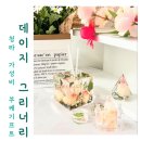 인천 청라 가성비 부케말리기 선물 데이지그리너리에서 부케기프트 세트로 제작후기 / 내돈내산