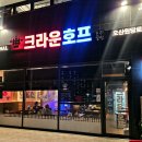 크라운호프오산원당로점 네이버블로그