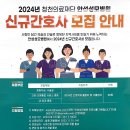 2024 안성성모병원 신규간호사 모집 이미지