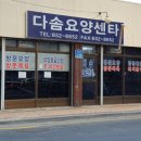 다솜의료기 이미지