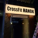 크로스핏 한옥(전북대점) 이미지