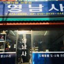 영남사 이미지