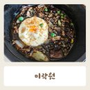 미락원 | 안중 중식 중화요리 짜장면 짬뽕 배달 맛집 미락원 내돈내산 후기