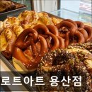 3047 | [용산 카페] 브로트아트 용산점 브로트아트 용산점, 독일 전통 빵의 진수