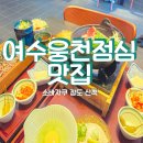 웅천 친수공원 공영주차장 | 여수웅천 점심 맛집 소바자쿠 장도 산책 코스 추천