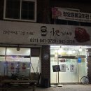 추씨네털보곱창전골 | 장호원 맛집 추씨네 털보 곱창 전골, 꼭 가봐야 할 곳