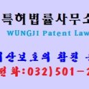 특허법률사무소웅지