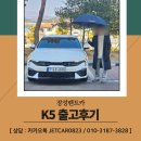 장성주유소 | 장성렌트카, 장성까지 달려간 이유 ? 신차급 K5 신속 출고 !