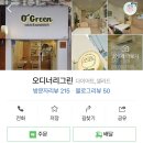 오디너리 그린(O´ Green) 이미지