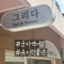내 손으로 그리다 보태니컬 아트 | [군자역네일] 감성 네일맛집 그리다 방문후기