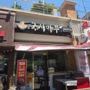 국시마루 | 오창 청주북부터미널 혼밥 맛집 국시마루｜버스 타기 전 든든하게 한 끼 먹기 좋은 곳
