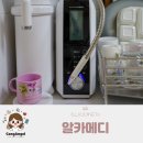 이오니아알칼리이온수기생활건강 | 알칼리수 알카리이온수기는 역시 알카메디 이온수기 AML 3011S