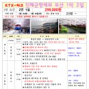 꽃과 낭만의 도시 KTX-타고 진해군항제와 부산 1박 2일 3월 25일(월) ~ 3월 26일(화) 최소 출발 인원 : 25명 이미지