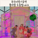 폴리팝 두들팝ver2 이미지