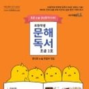 문해력 쑥쑥 독서논술 이미지