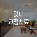 일리노이 치과교정과 치과의원 이미지