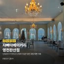 쟈빠따 베이커리 영천완산점 이미지