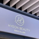 &#34;현뷰티 동탄점&#34;에서 출산 후 에어바디 에너지 테라피 받았어요.