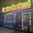 연탄집 - 남구 수영로 205-10 | 연탄집