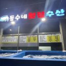 제주도 도민 추천 대방어 맛집 모슬포 동수네횟집수산 대방어 코스 솔직후기