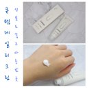 리코메드 | 큐템데일리크림 , 수분크림 꽂힌 자에게 정착시키는 제품력