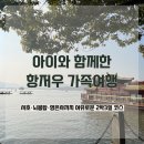 서호카프라자 | 아이와 함께한 항저우 가족여행 (2박3일 항주여행, 서호부터 뇌봉탑, 영은사까지 여유로운 저장성 여행)