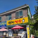 하산휴게음식점