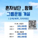 시니어 그룹PT 이미지