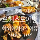 피망(piment) | 프랑스 캥페르 테라스 맛집 Le Restô à Vins - 야외에서 즐긴 여유로운 식사