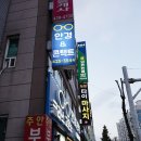 글라스 고운눈 안경&콘택트 이미지